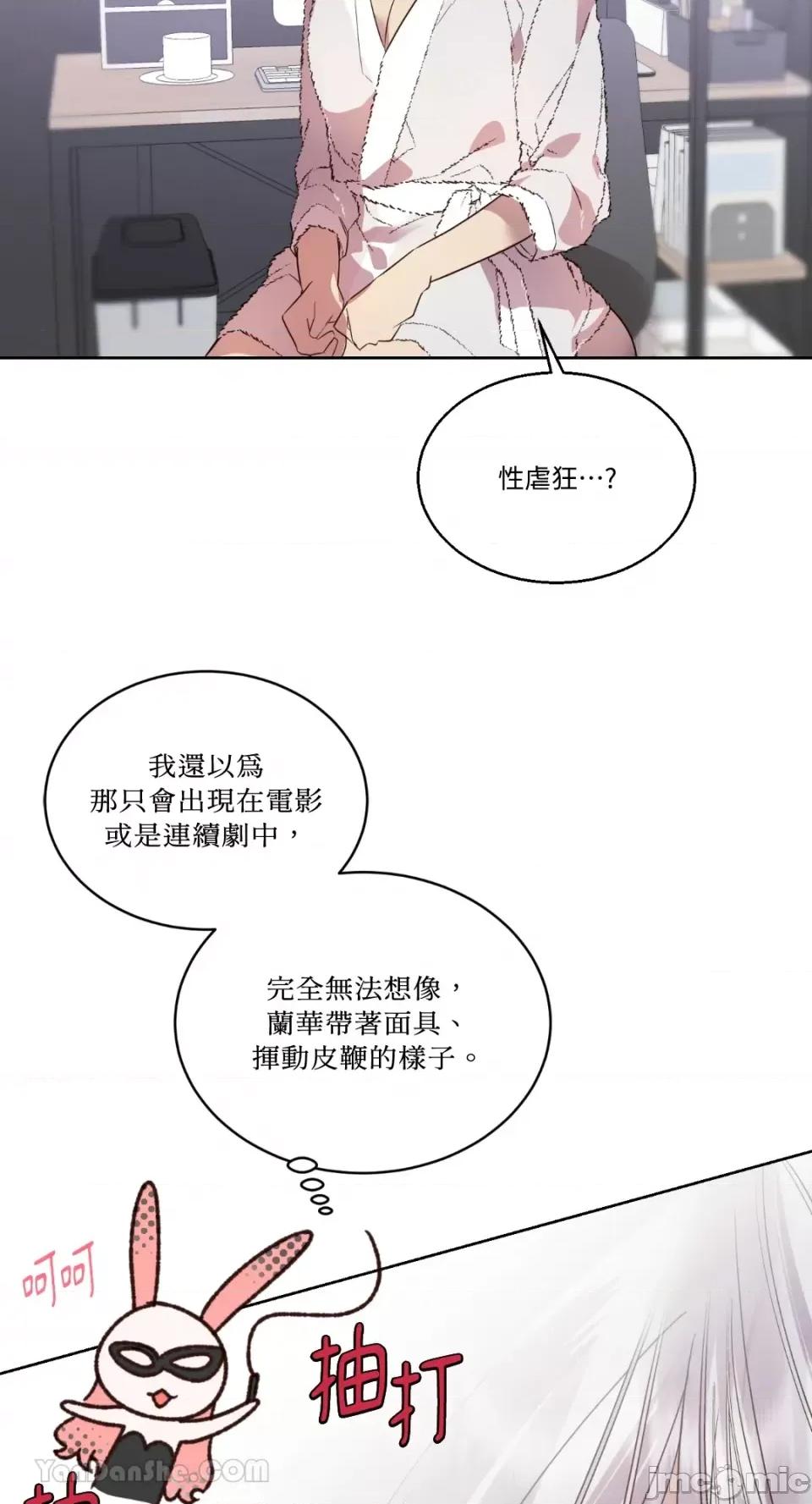 吃掉妳♥ 吃掉妳♥(eat u up)-5 第10页