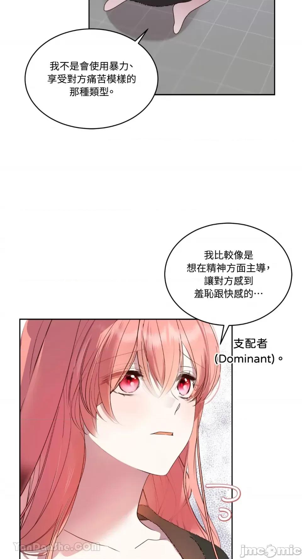 吃掉妳♥ 吃掉妳♥(eat u up)-5 第12页
