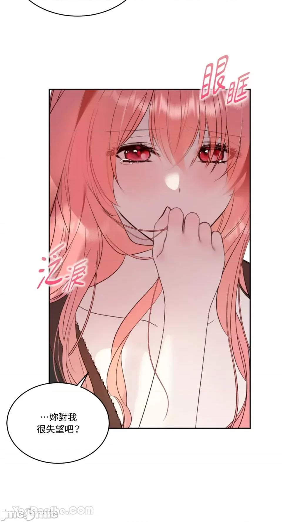 吃掉妳♥ 吃掉妳♥(eat u up)-5 第18页