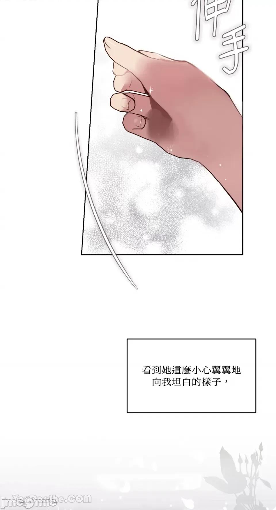 吃掉妳♥ 吃掉妳♥(eat u up)-5 第21页