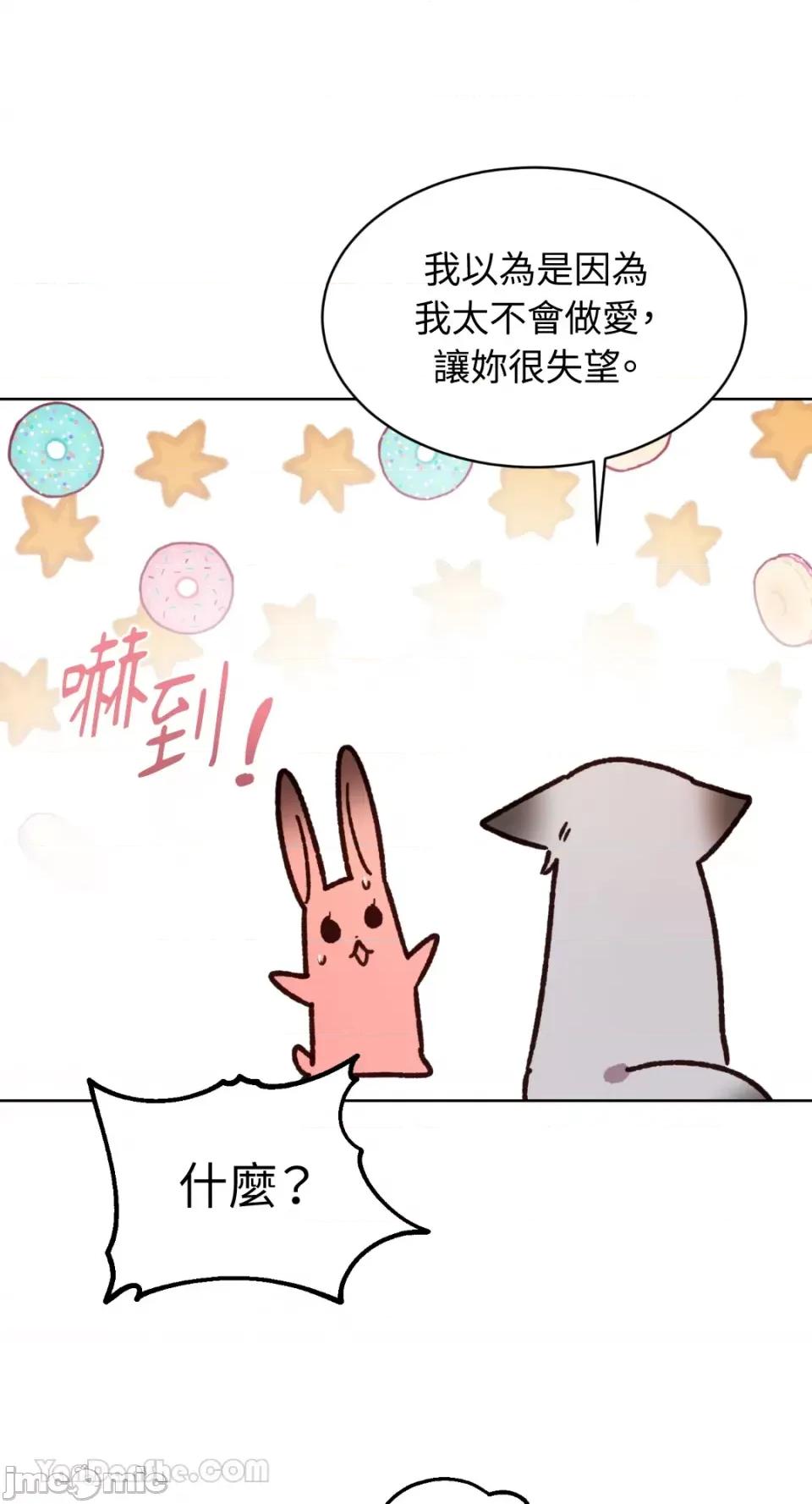 吃掉妳♥ 吃掉妳♥(eat u up)-5 第29页
