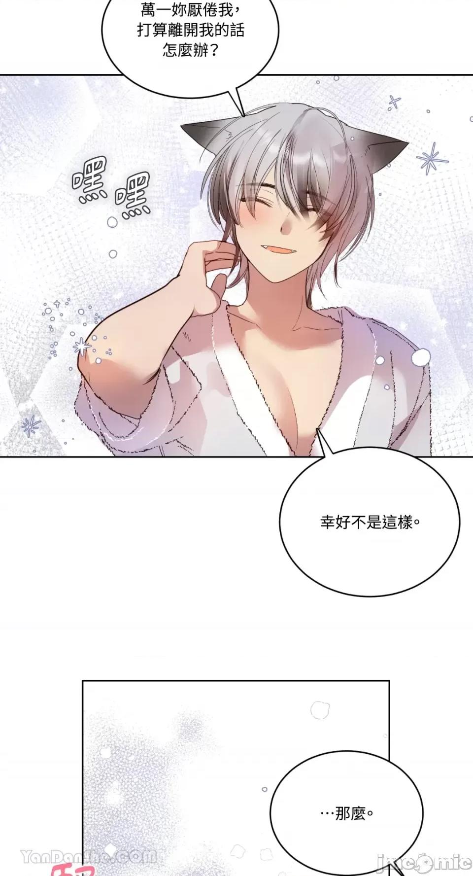 吃掉妳♥ 吃掉妳♥(eat u up)-5 第31页