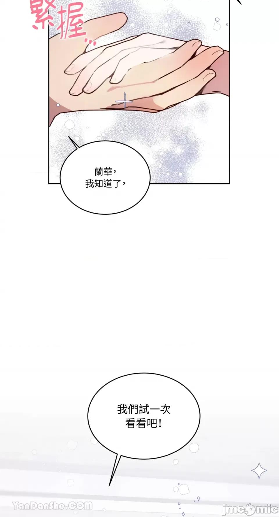 吃掉妳♥ 吃掉妳♥(eat u up)-5 第32页
