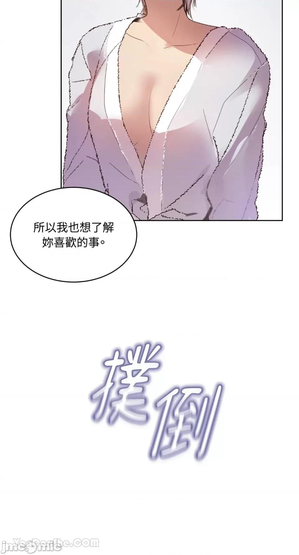 吃掉妳♥ 吃掉妳♥(eat u up)-5 第35页