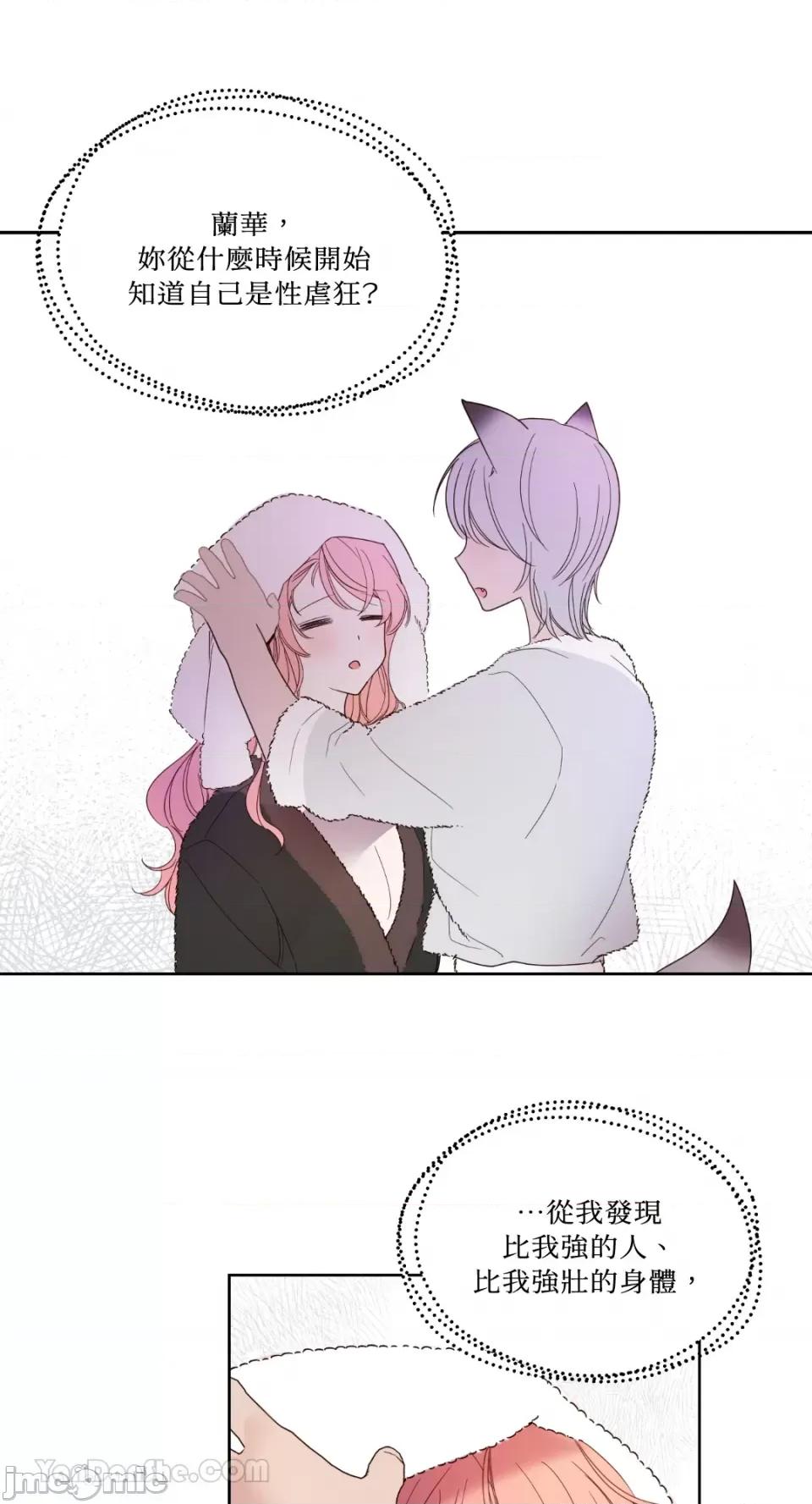 吃掉妳♥ 吃掉妳♥(eat u up)-5 第42页