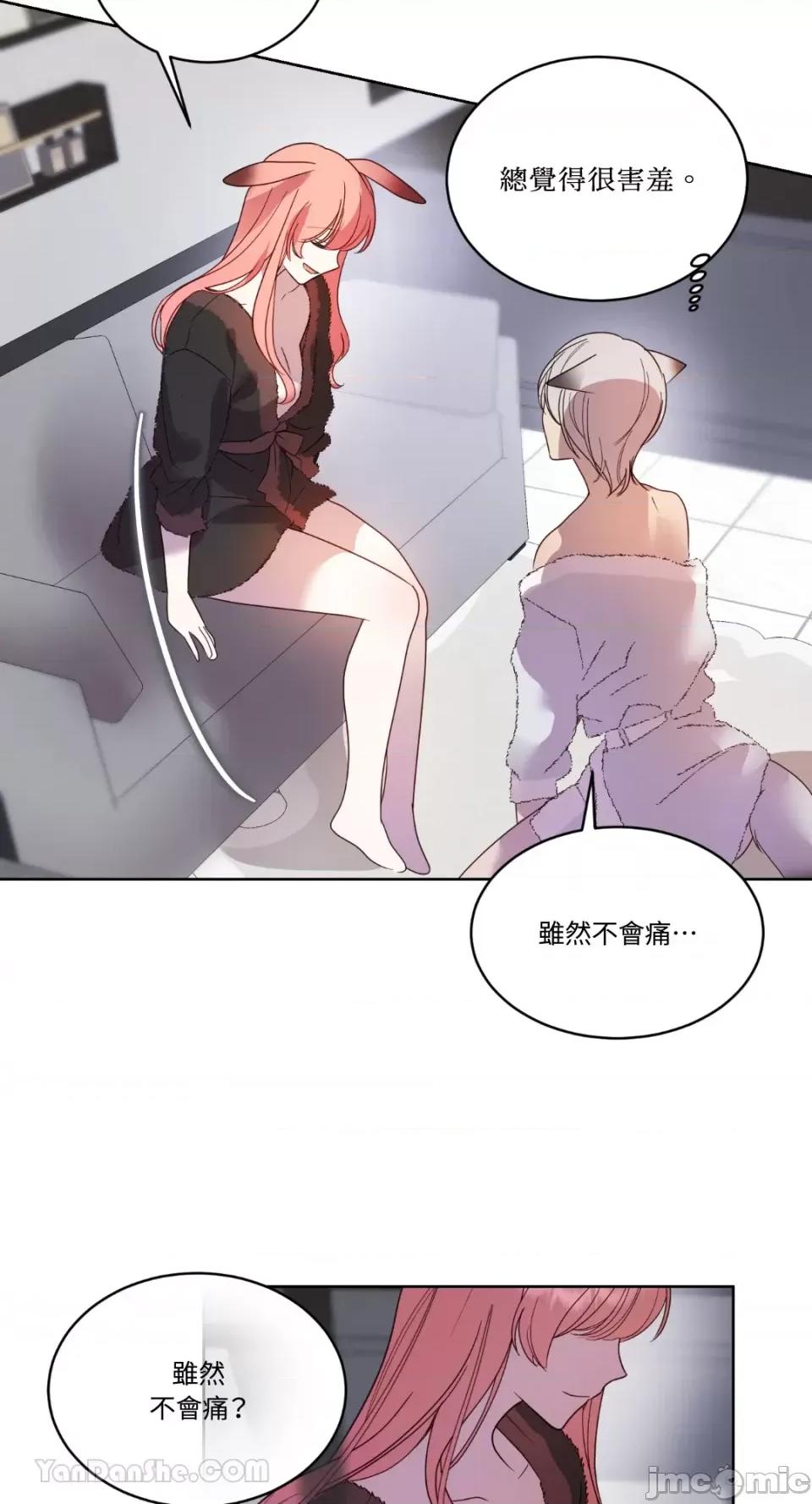 吃掉妳♥ 吃掉妳♥(eat u up)-5 第46页