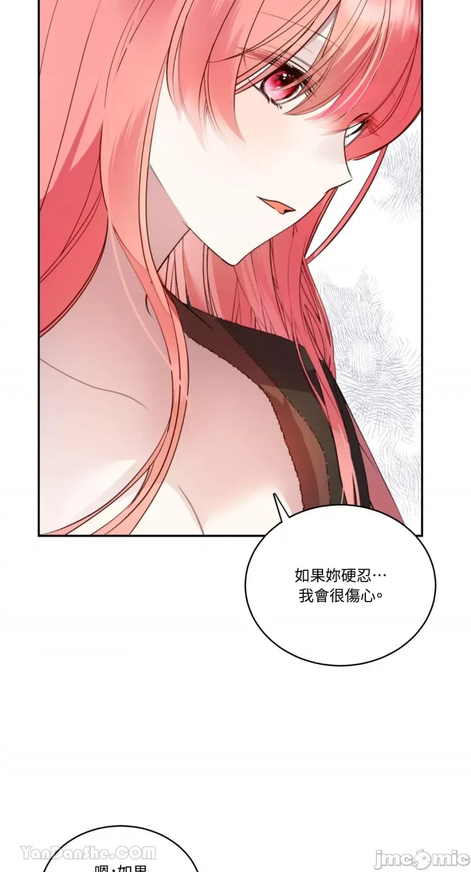 吃掉妳♥ 吃掉妳♥(eat u up)-5 第51页