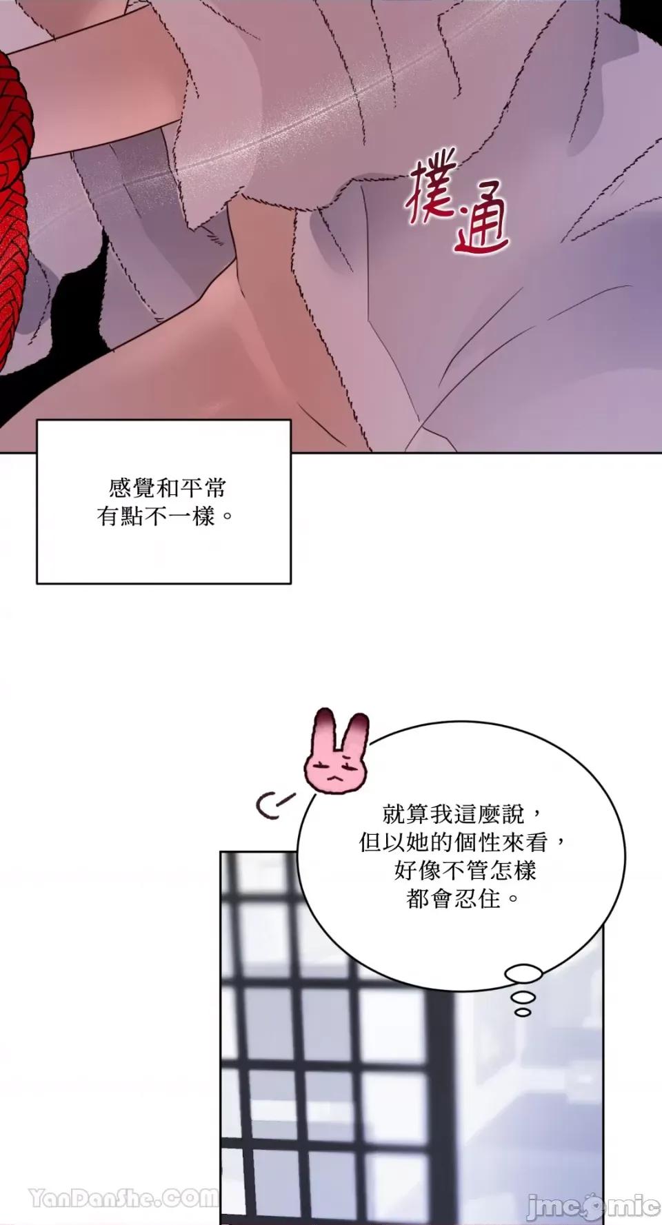 吃掉妳♥ 吃掉妳♥(eat u up)-5 第53页