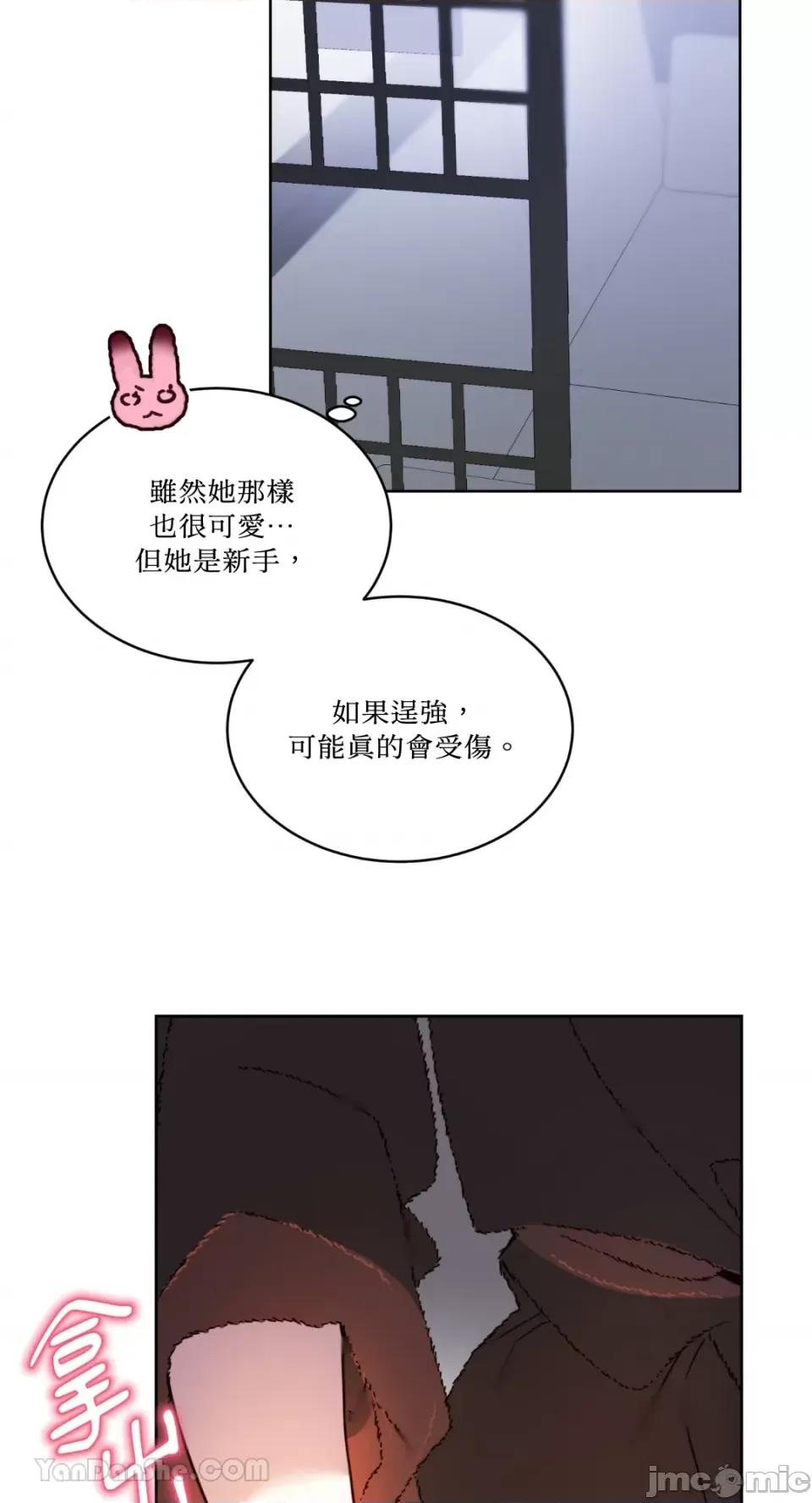 吃掉妳♥ 吃掉妳♥(eat u up)-5 第54页