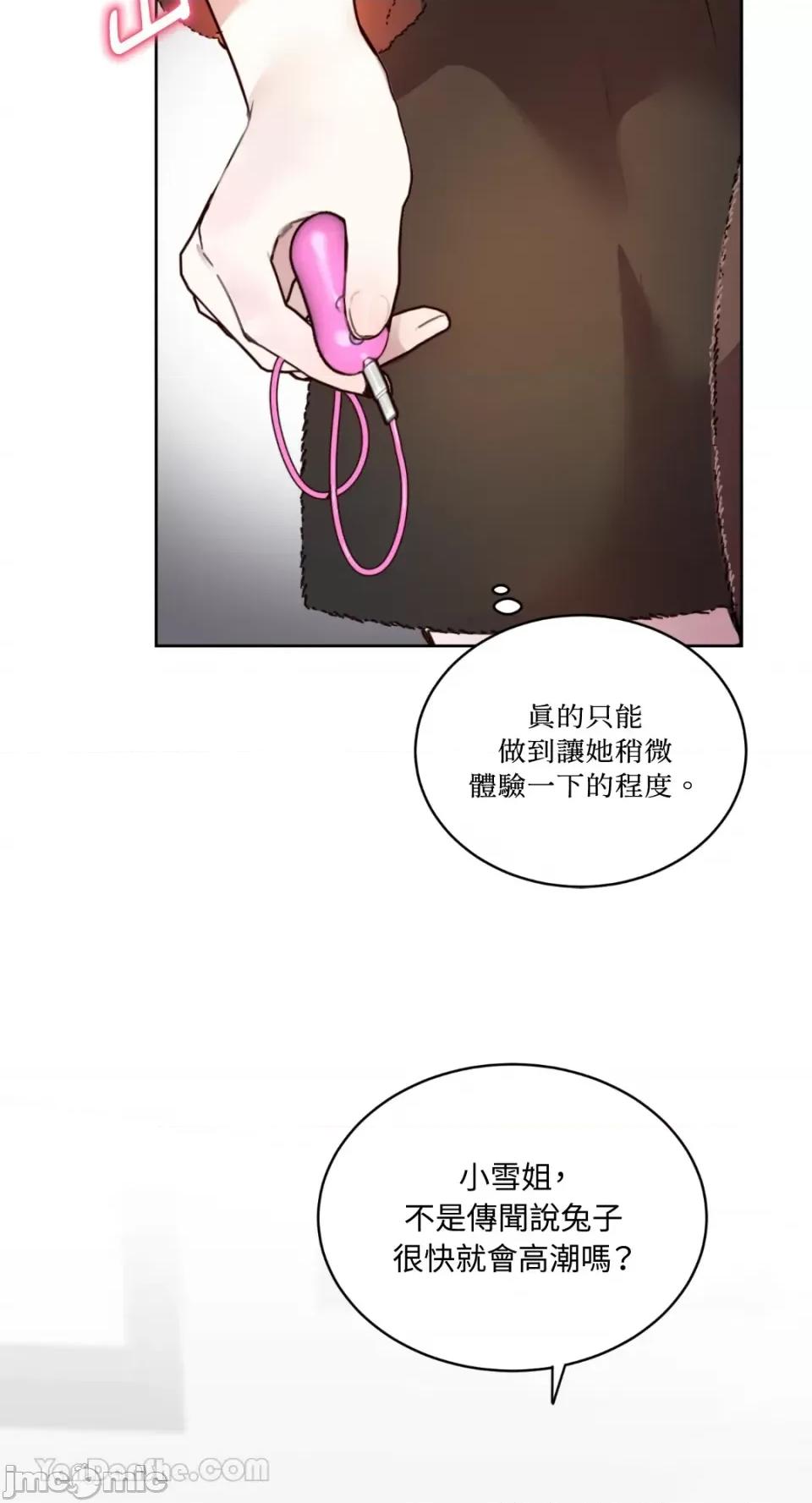 吃掉妳♥ 吃掉妳♥(eat u up)-5 第55页
