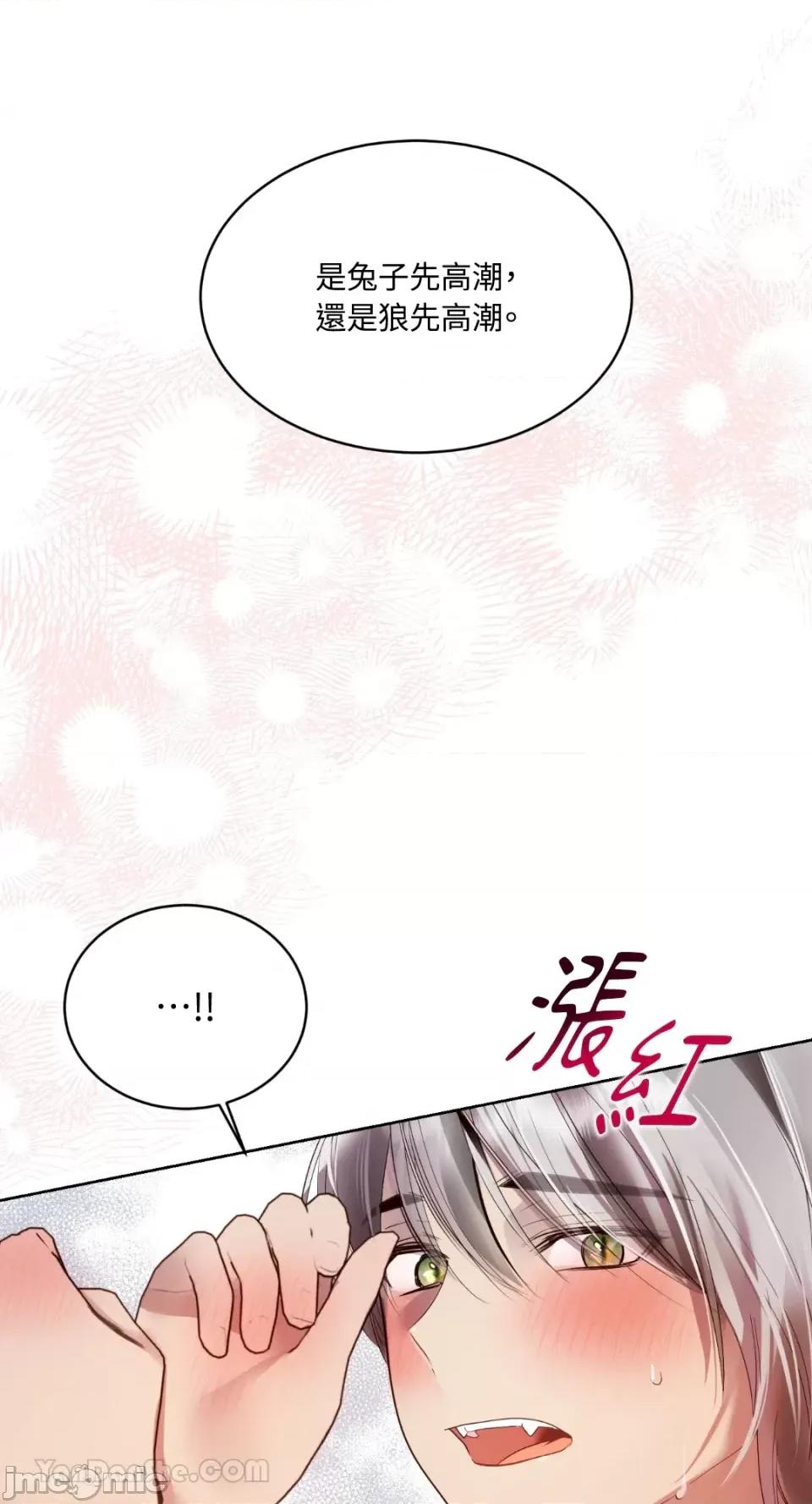 吃掉妳♥ 吃掉妳♥(eat u up)-6 第1页