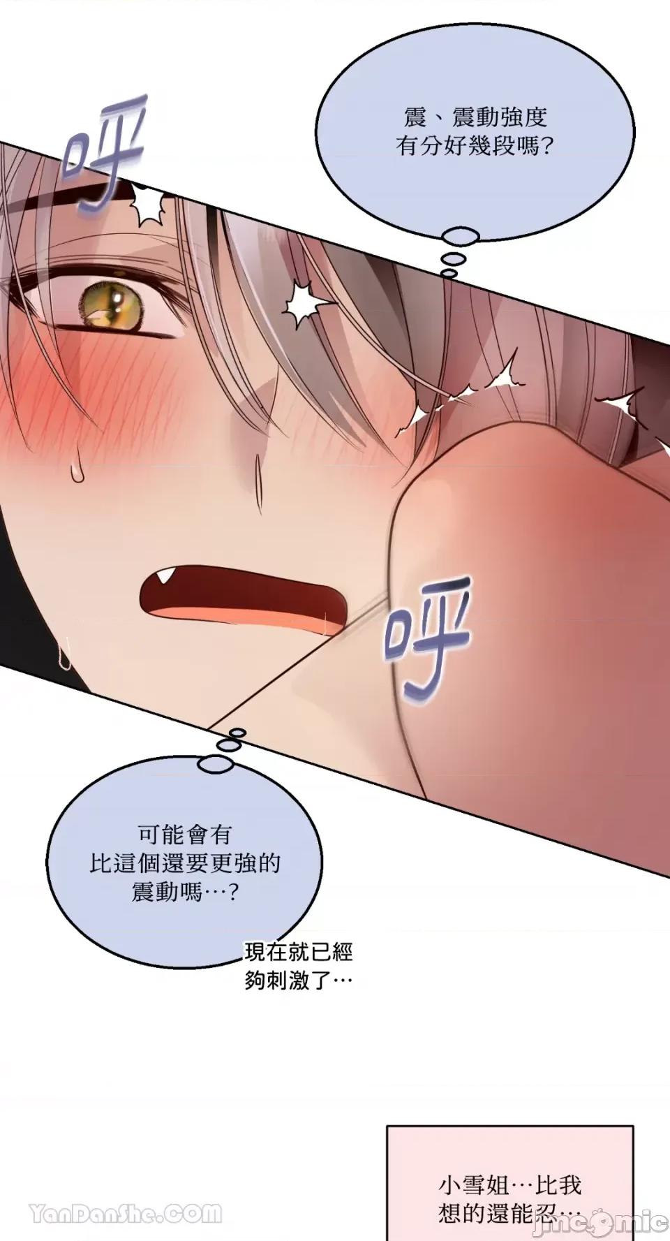 吃掉妳♥ 吃掉妳♥(eat u up)-6 第18页