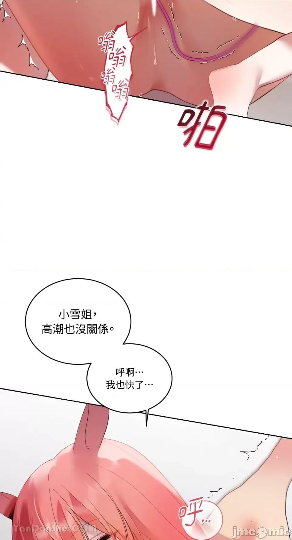 吃掉妳♥ 吃掉妳♥(eat u up)-6 第40页