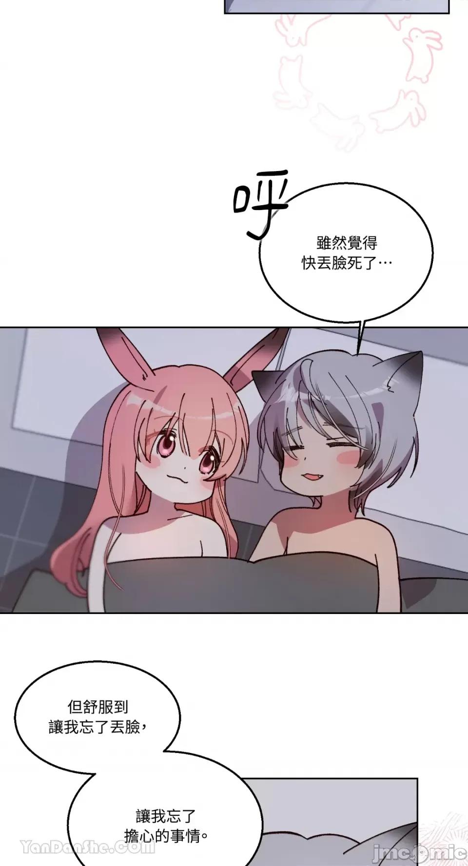 吃掉妳♥ 吃掉妳♥(eat u up)-6 第55页
