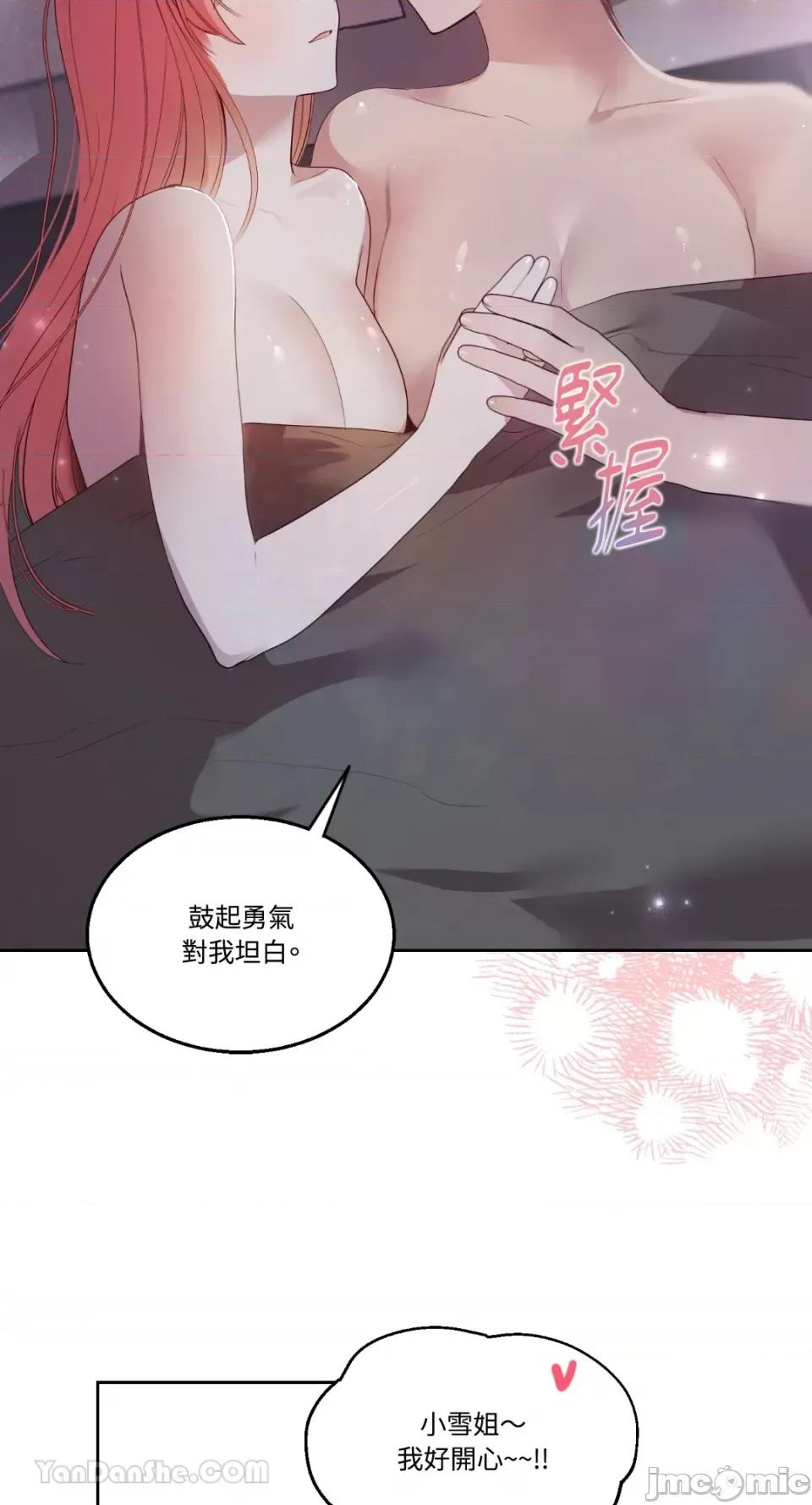 吃掉妳♥ 吃掉妳♥(eat u up)-6 第57页