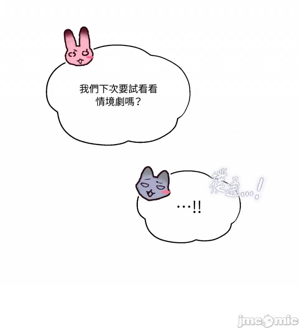 吃掉妳♥ 吃掉妳♥(eat u up)-6 第59页