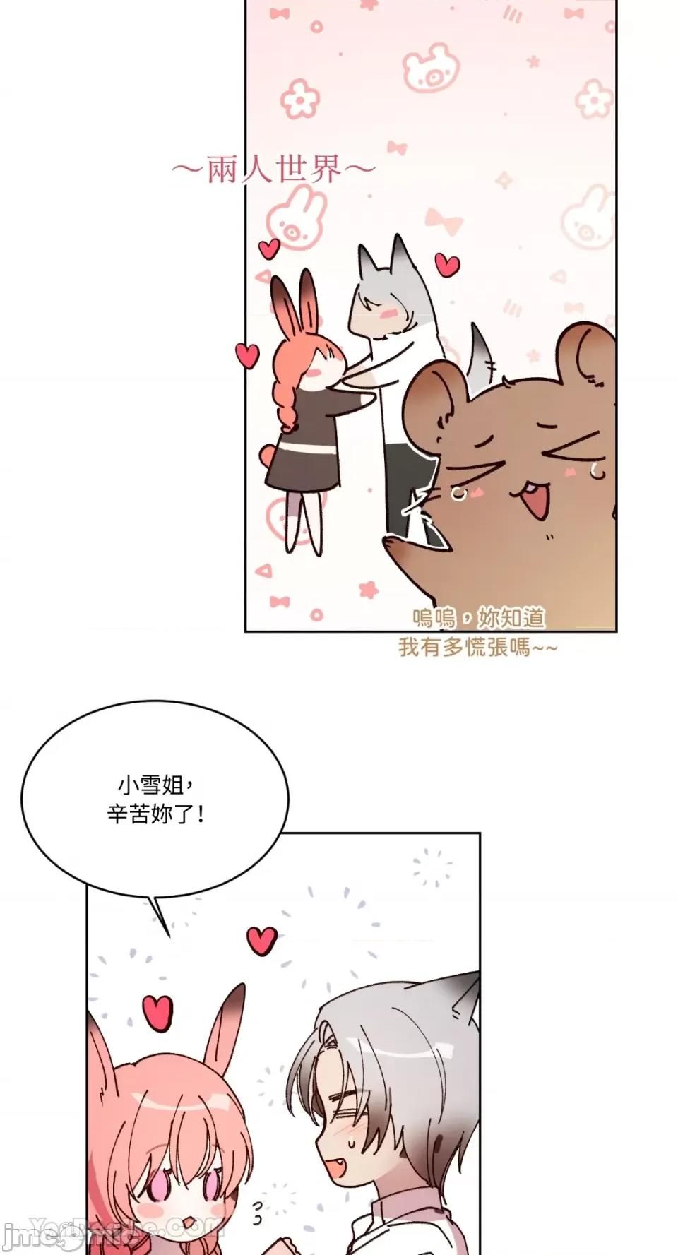 吃掉妳♥ 吃掉妳♥(eat u up)-7 第10页
