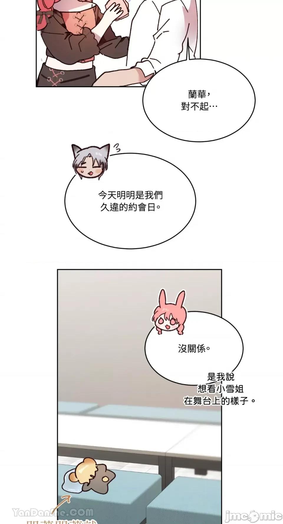 吃掉妳♥ 吃掉妳♥(eat u up)-7 第11页