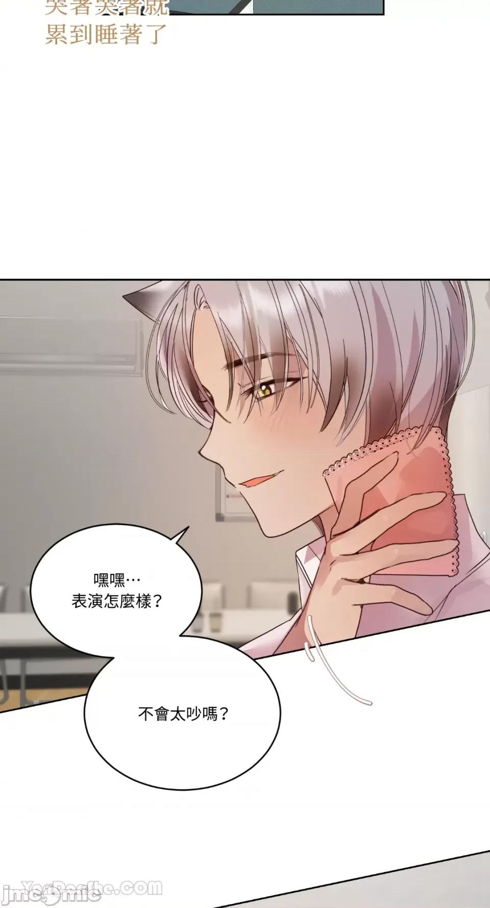 吃掉妳♥ 吃掉妳♥(eat u up)-7 第12页