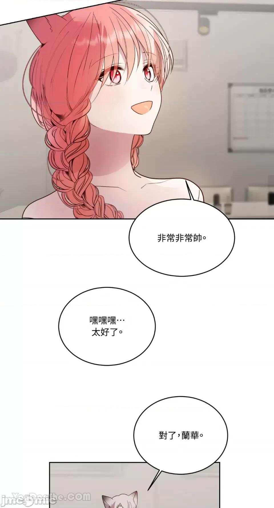 吃掉妳♥ 吃掉妳♥(eat u up)-7 第13页