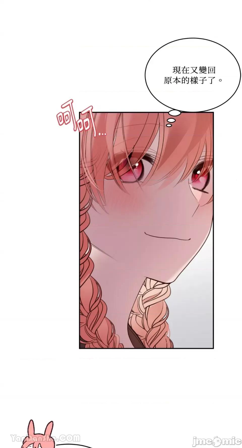 吃掉妳♥ 吃掉妳♥(eat u up)-7 第20页