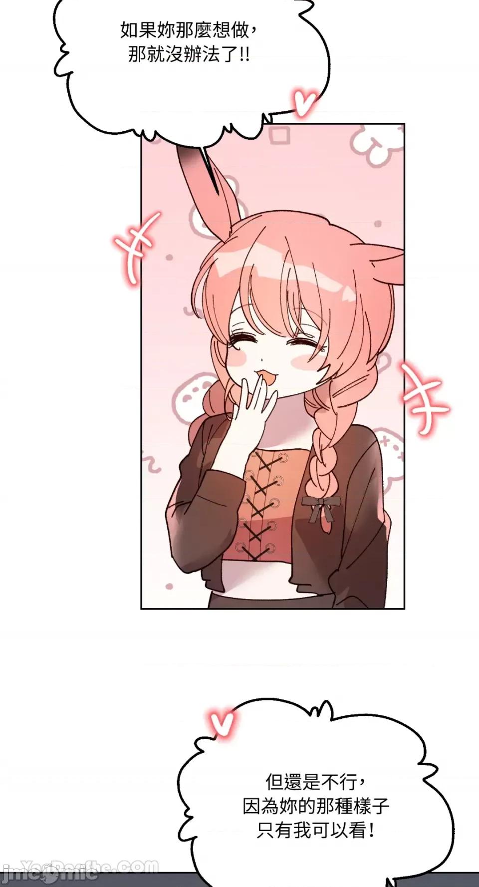 吃掉妳♥ 吃掉妳♥(eat u up)-7 第27页