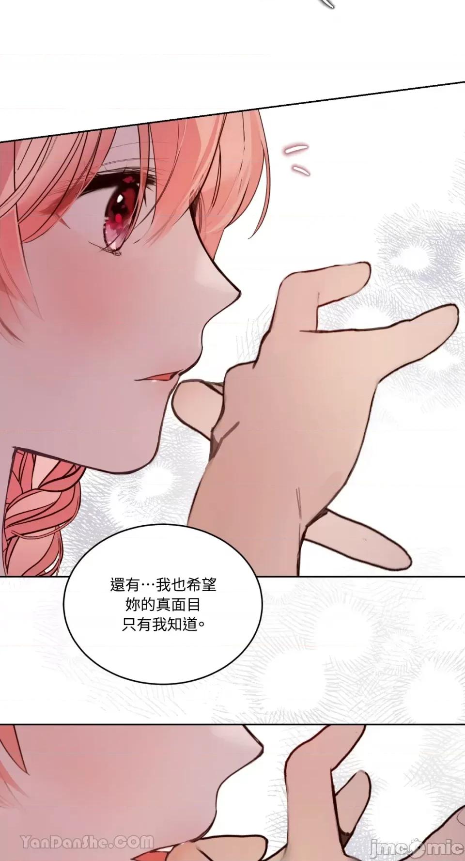 吃掉妳♥ 吃掉妳♥(eat u up)-7 第39页