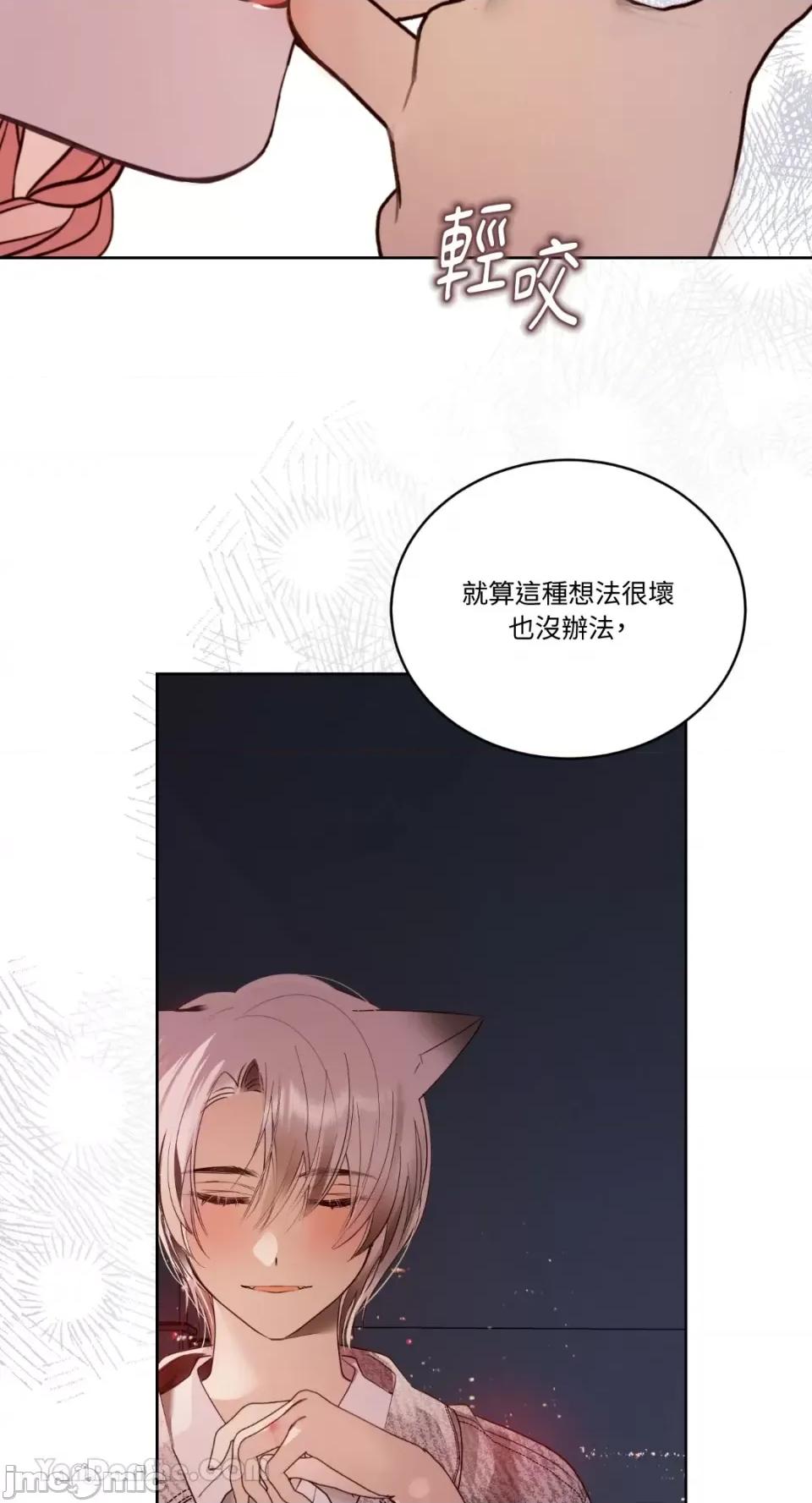 吃掉妳♥ 吃掉妳♥(eat u up)-7 第40页