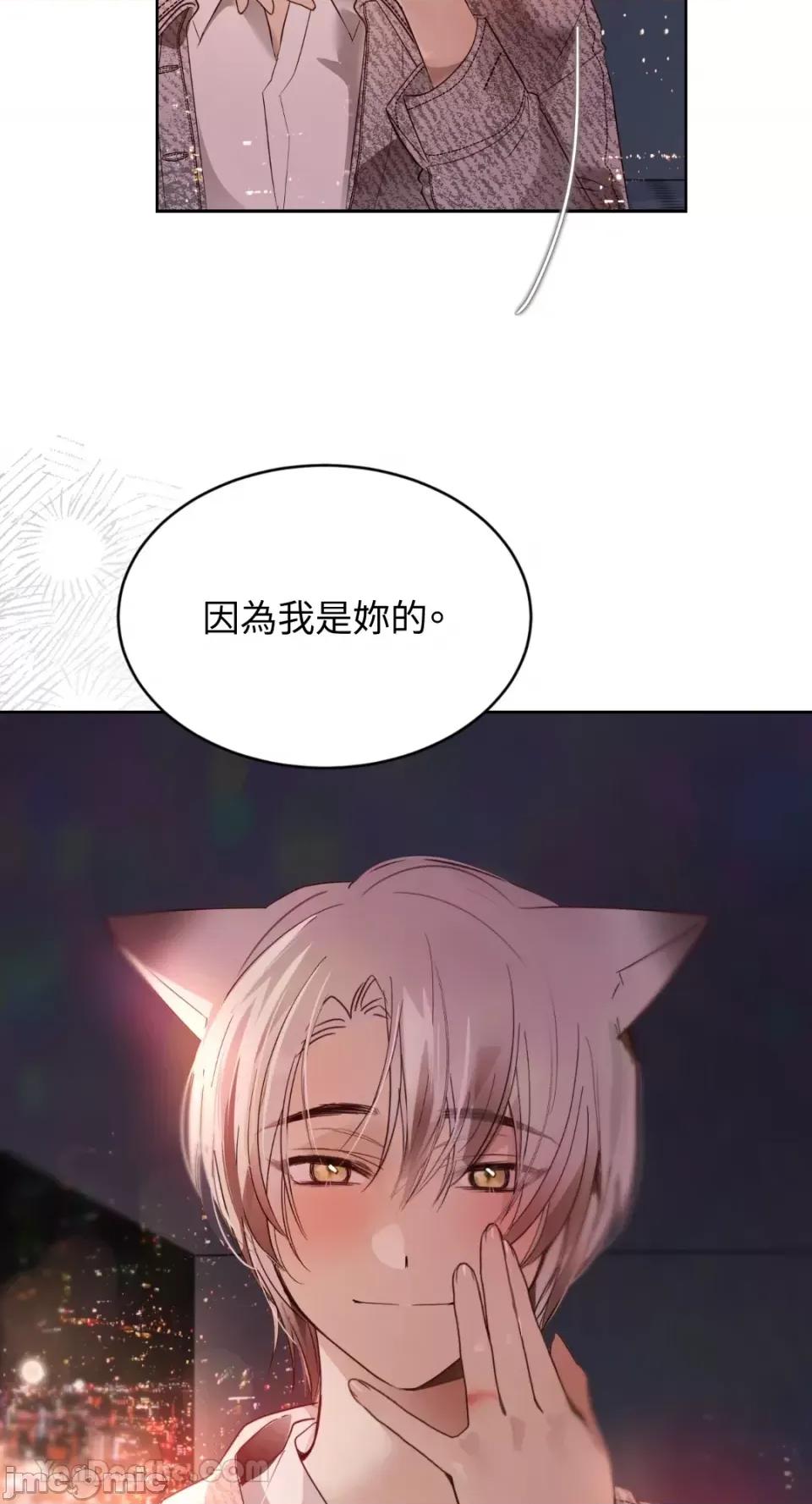 吃掉妳♥ 吃掉妳♥(eat u up)-7 第41页