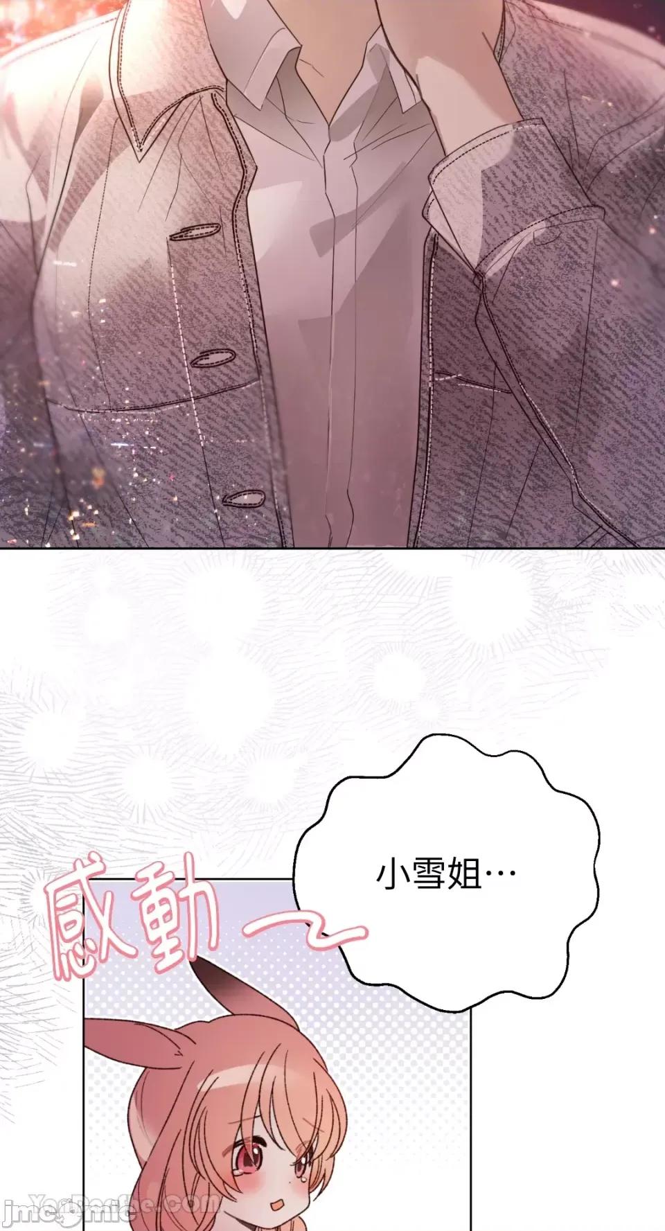 吃掉妳♥ 吃掉妳♥(eat u up)-7 第42页