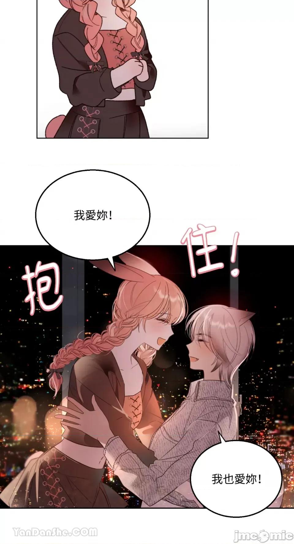 吃掉妳♥ 吃掉妳♥(eat u up)-7 第43页