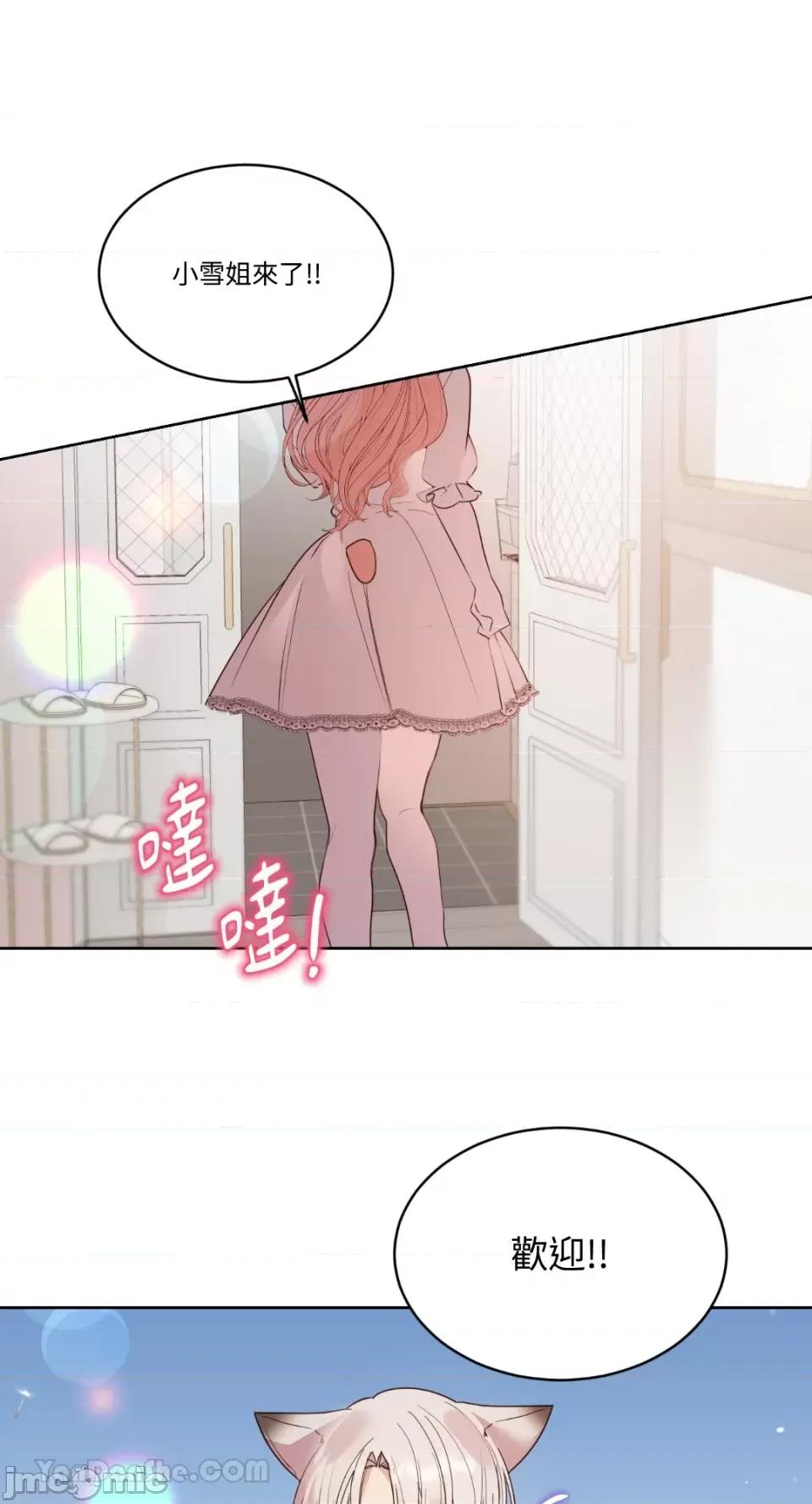 吃掉妳♥ 吃掉妳♥(eat u up)-7 第49页