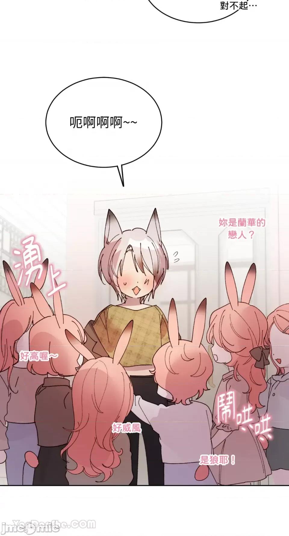 吃掉妳♥ 吃掉妳♥(eat u up)-7 第52页