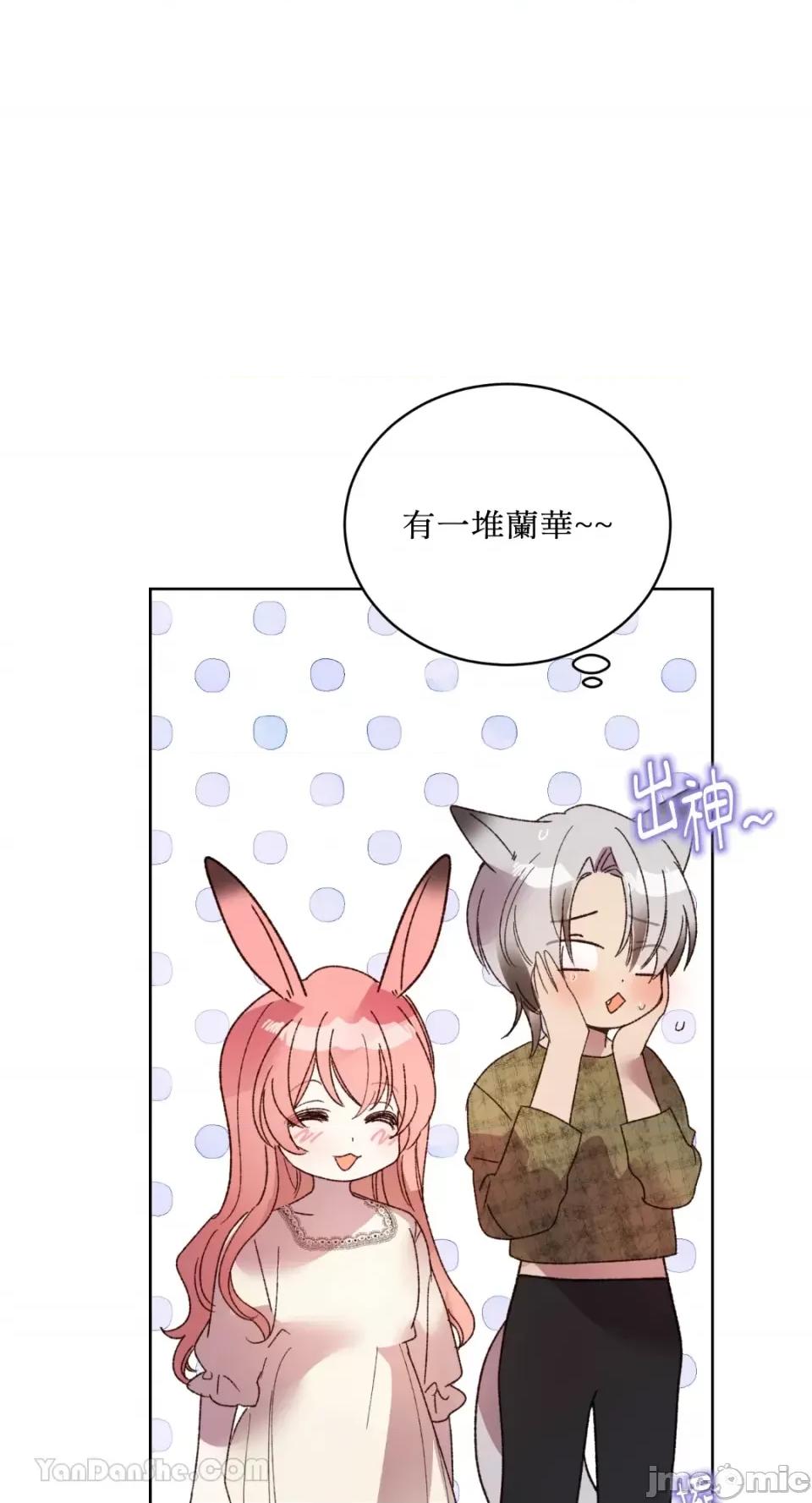 吃掉妳♥ 吃掉妳♥(eat u up)-7 第53页