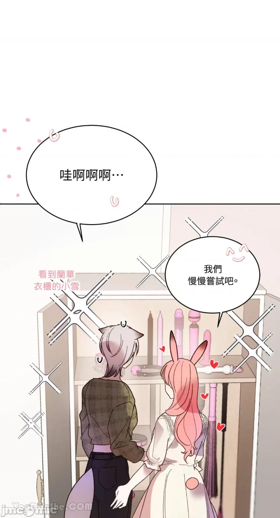 吃掉妳♥ 吃掉妳♥(eat u up)-7 第57页