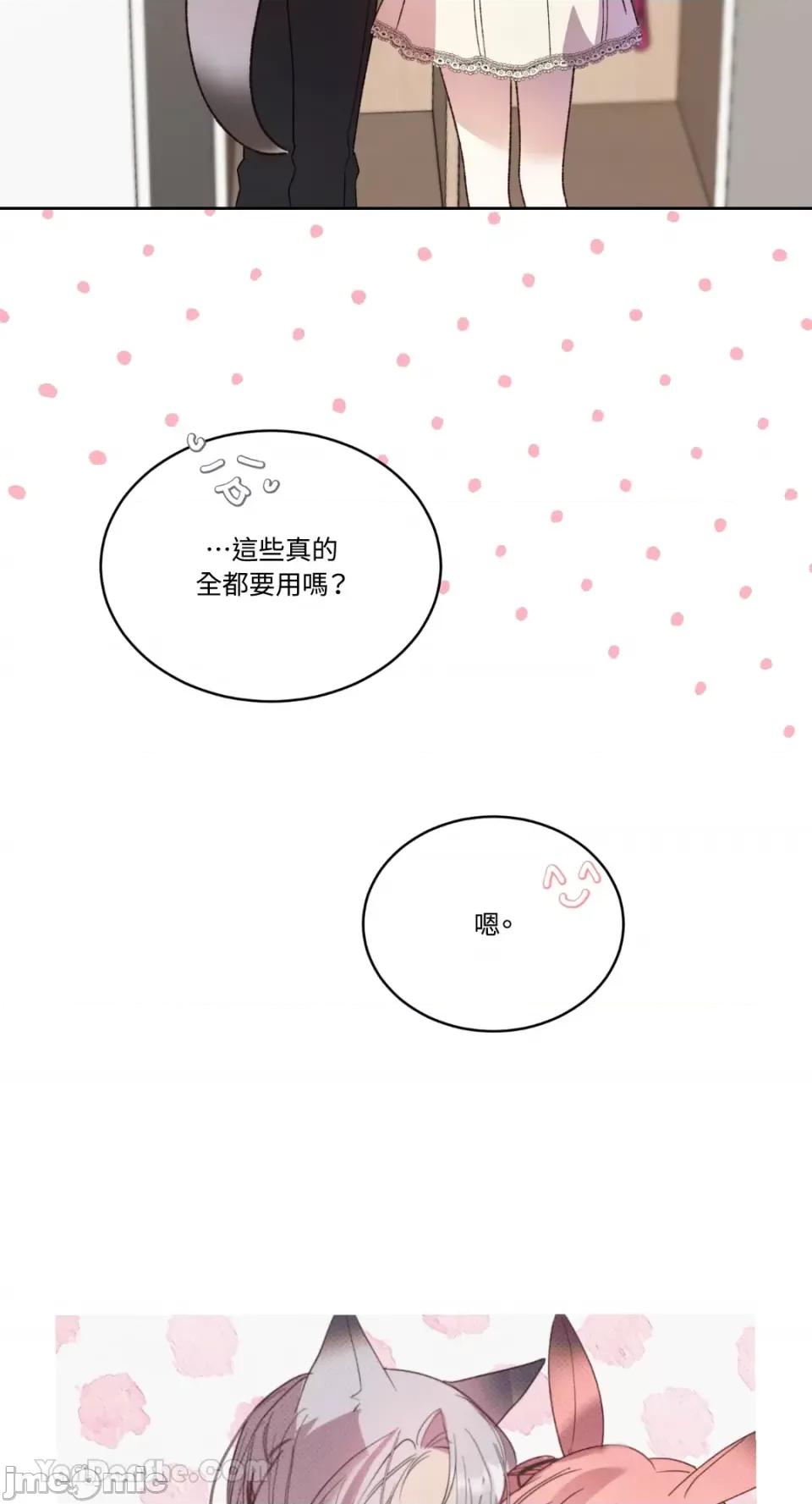 吃掉妳♥ 吃掉妳♥(eat u up)-7 第58页