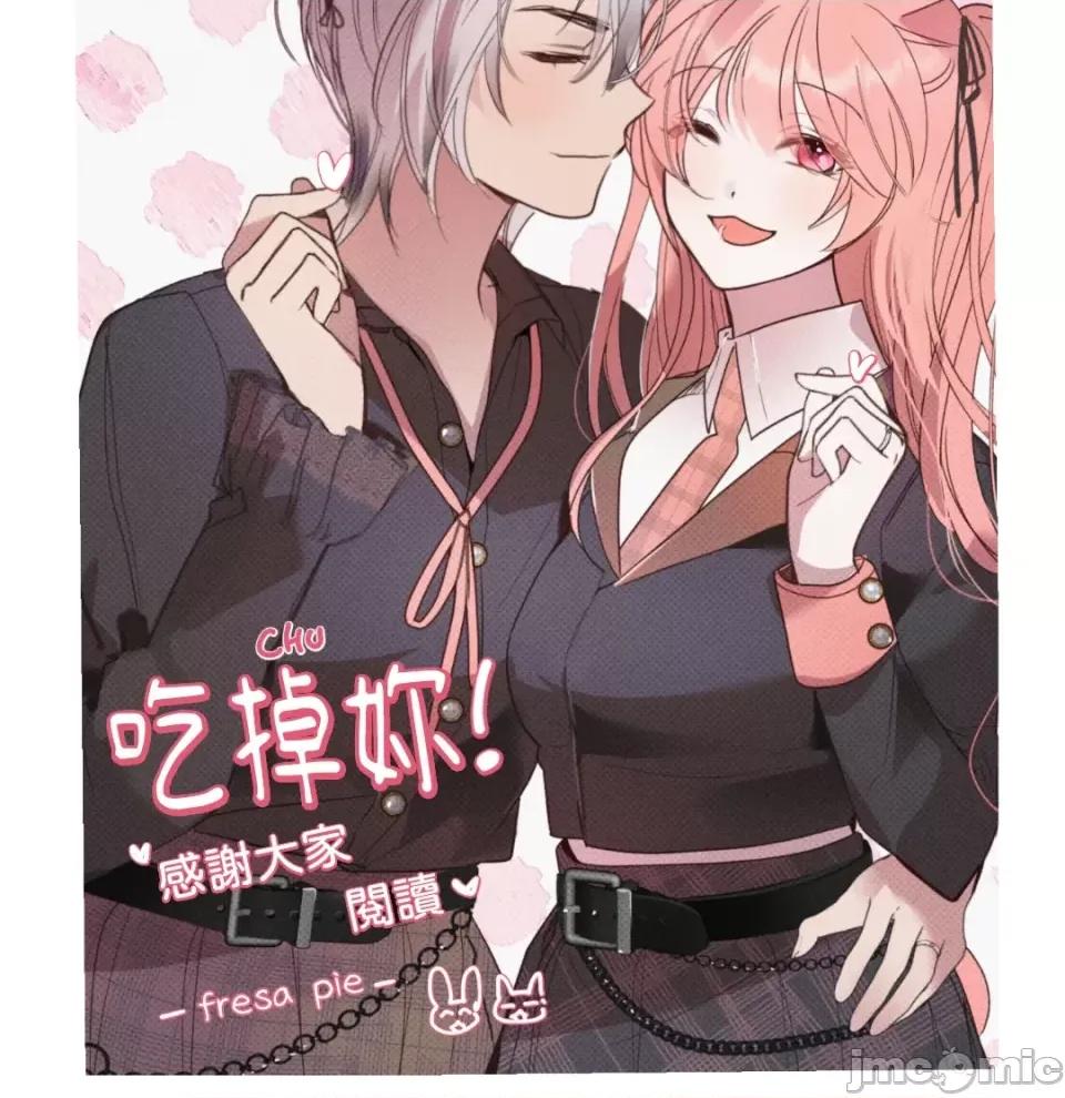 吃掉妳♥ 吃掉妳♥(eat u up)-7 第59页