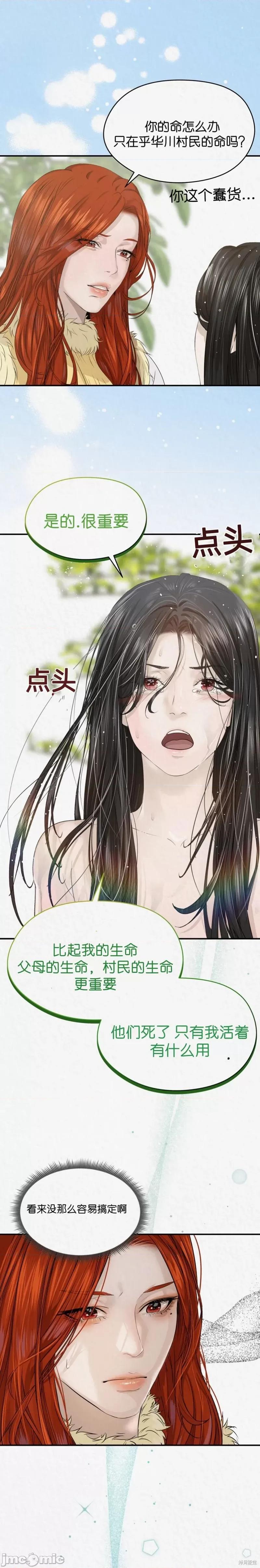 未名作品 狼 第10页