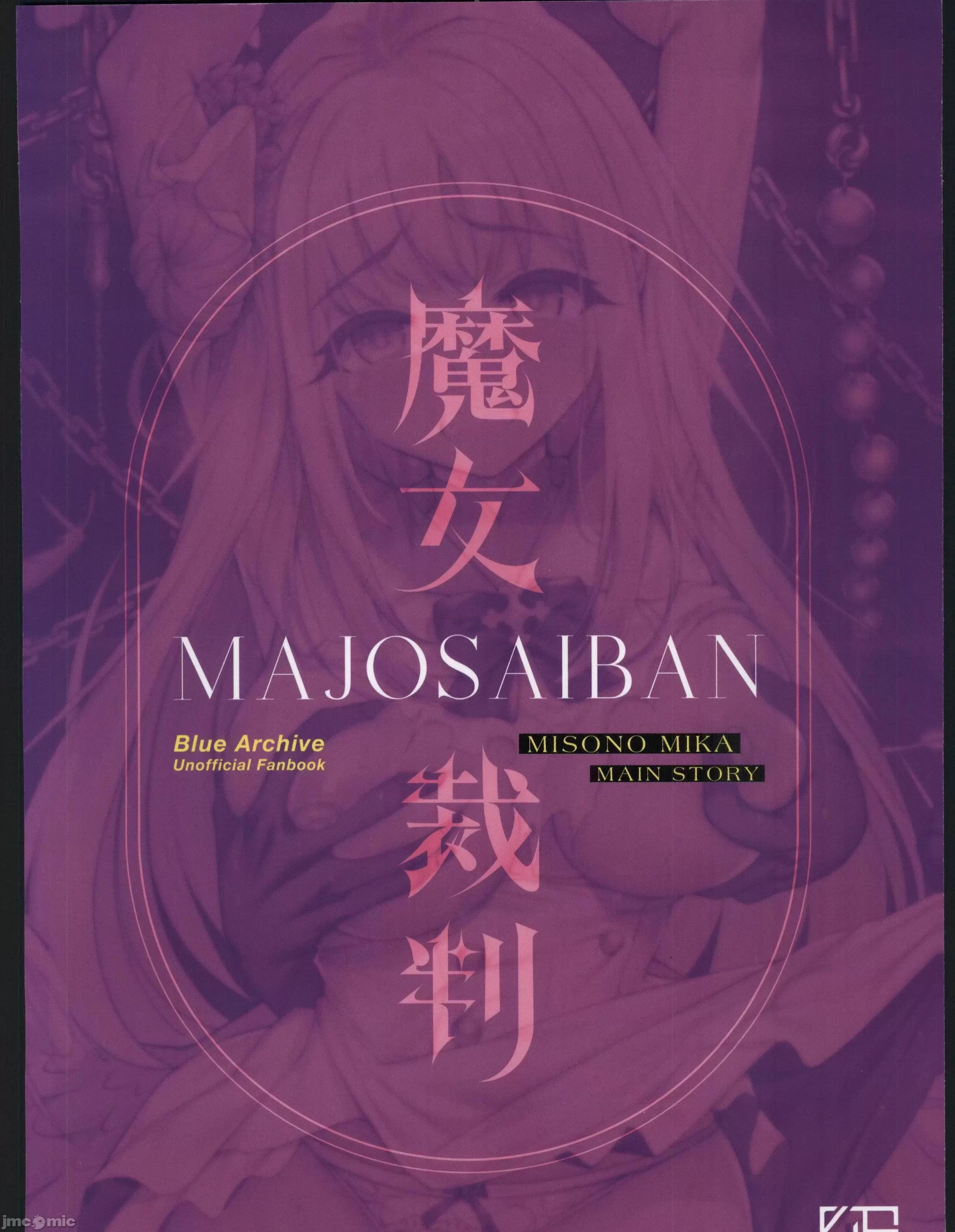 魔女裁判 [禁漫汉化组](C103)[倾世游庵(いつきけいせい)]魔女裁判(ブルーアーカイブ) 第77页
