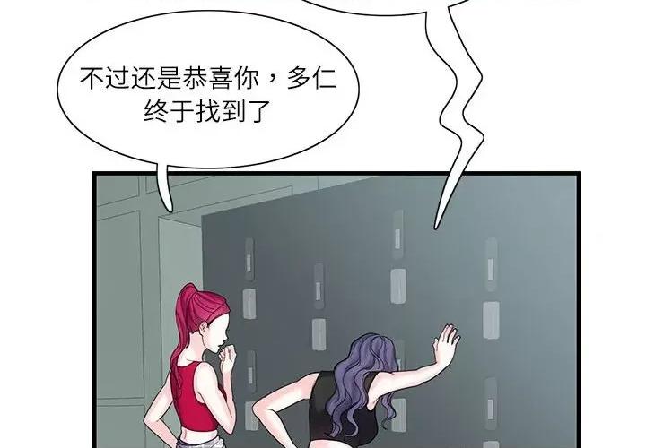 患得患失的爱恋 这难道是命中注定?-第 2 话 第4页