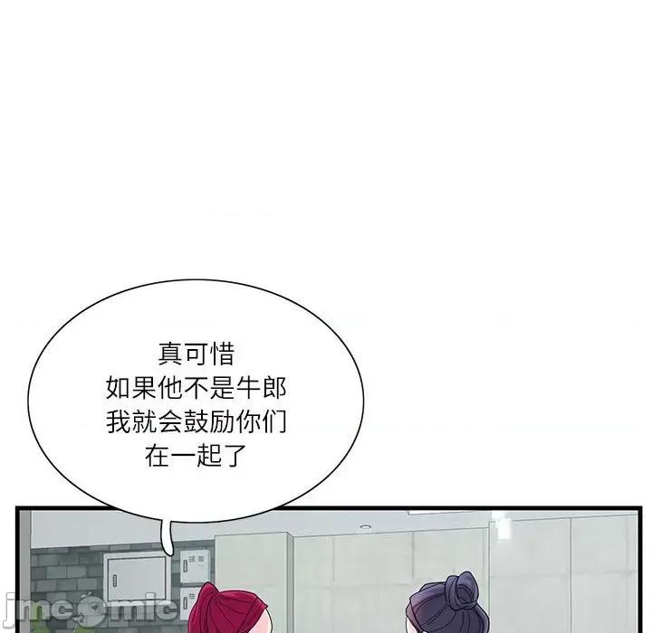 患得患失的爱恋 这难道是命中注定?-第 2 话 第10页