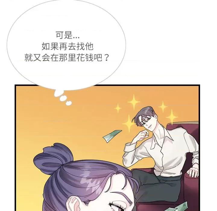 患得患失的爱恋 这难道是命中注定?-第 2 话 第36页