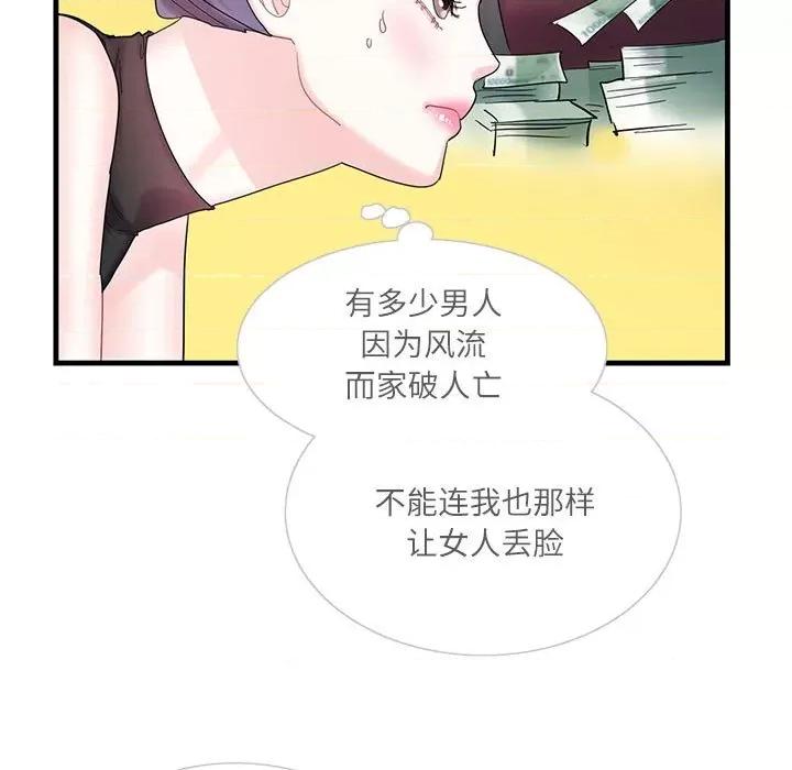 患得患失的爱恋 这难道是命中注定?-第 2 话 第37页