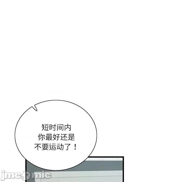 患得患失的爱恋 这难道是命中注定?-第 2 话 第45页