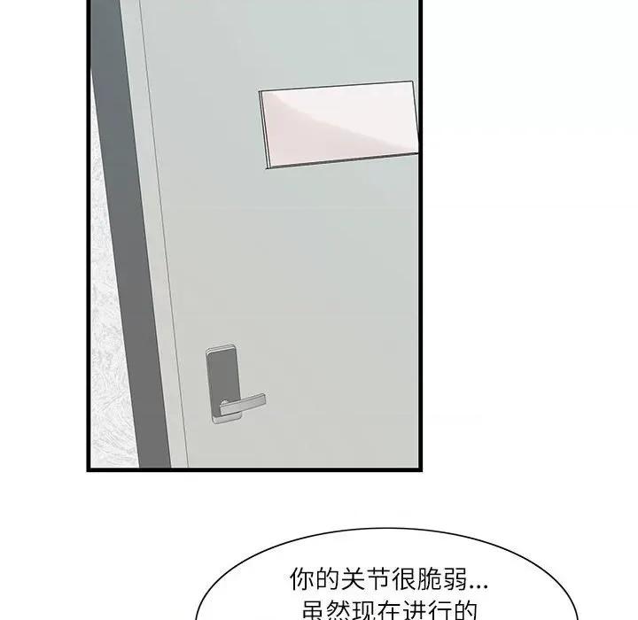 患得患失的爱恋 这难道是命中注定?-第 2 话 第46页
