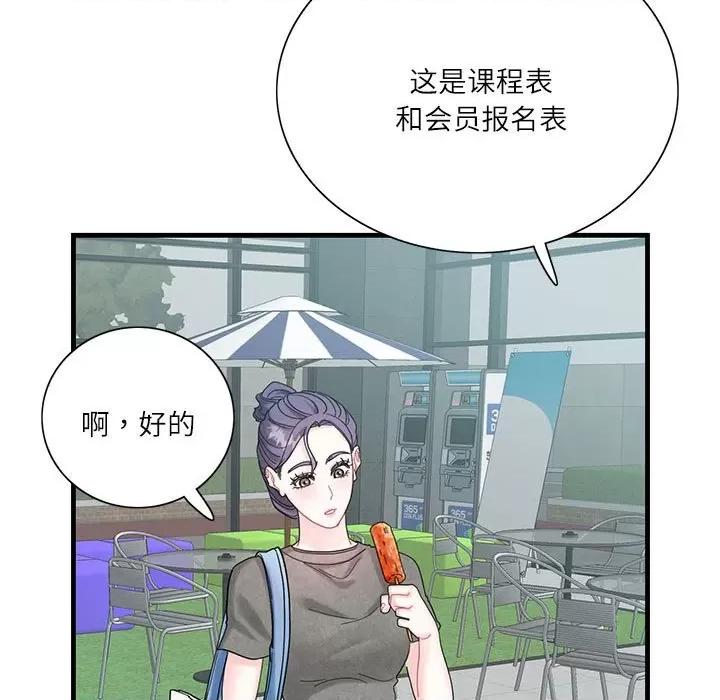 患得患失的爱恋 这难道是命中注定?-第 2 话 第53页