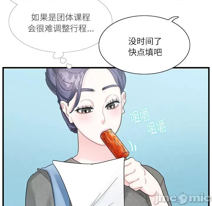 患得患失的爱恋 这难道是命中注定?-第 2 话 第55页
