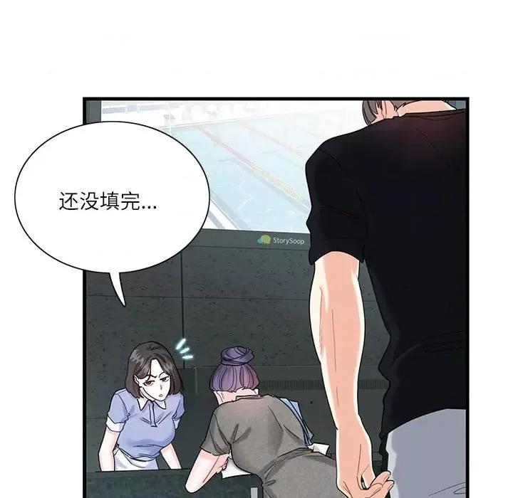 患得患失的爱恋 这难道是命中注定?-第 2 话 第61页