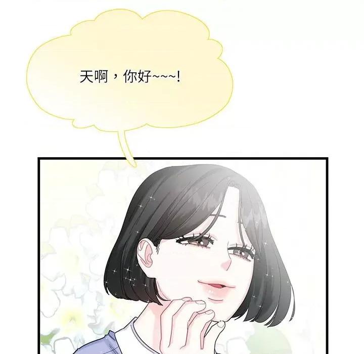 患得患失的爱恋 这难道是命中注定?-第 2 话 第63页