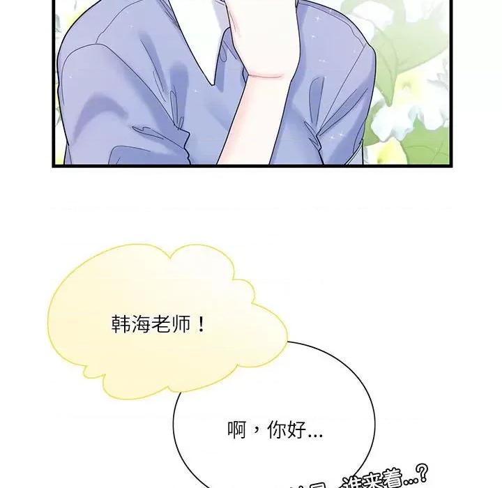 患得患失的爱恋 这难道是命中注定?-第 2 话 第64页